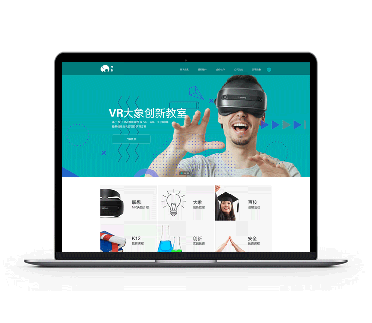 启步经典案例--联想-煦象VR教育